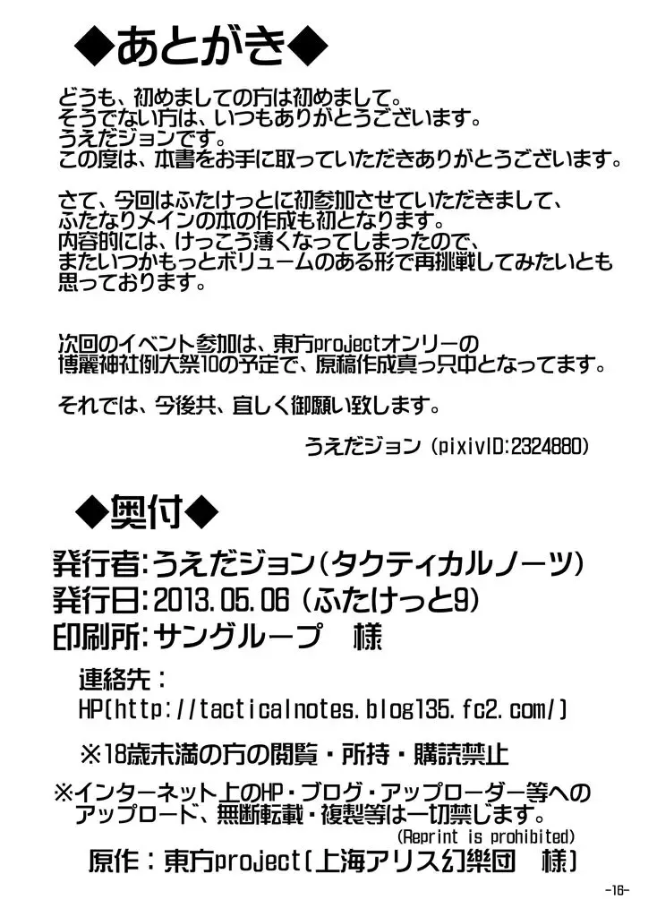 [Ueda John] EIRINvsKAMISHIRASAWA Fhentai - Page 18