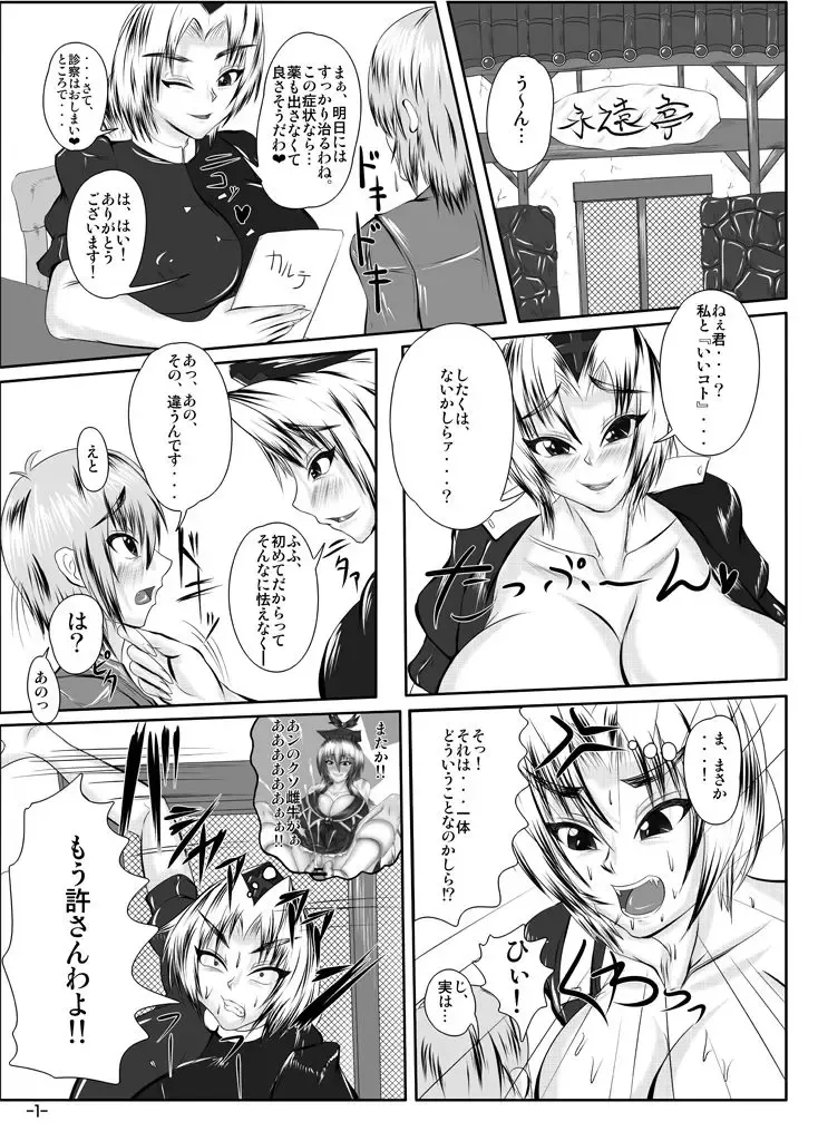 [Ueda John] EIRINvsKAMISHIRASAWA Fhentai - Page 3