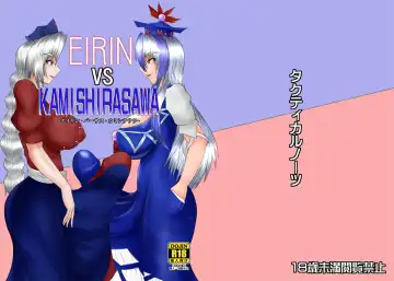 [Ueda John] EIRINvsKAMISHIRASAWA Fhentai - Page 2