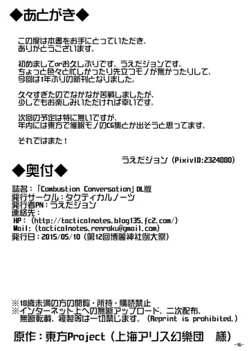 [Ueda John] Combustion Conversation Fhentai - Page 17