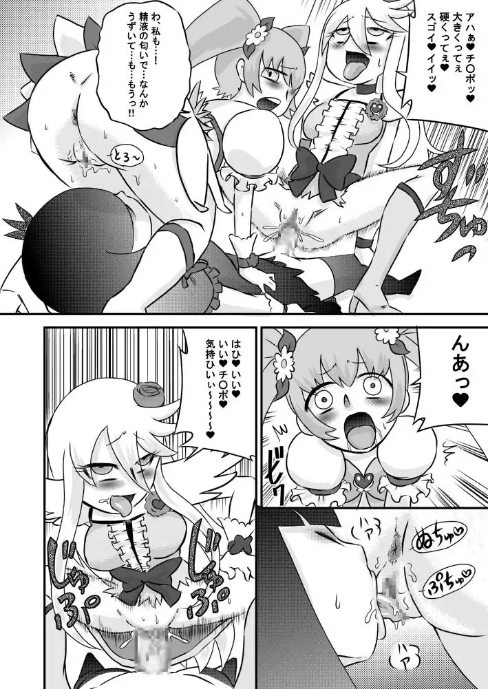 [7ten Paoki] Heart to Chinpo to SemenCatch PreCure 2 Fhentai - Page 12