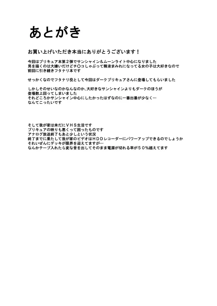 [7ten Paoki] Heart to Chinpo to SemenCatch PreCure 2 Fhentai - Page 17