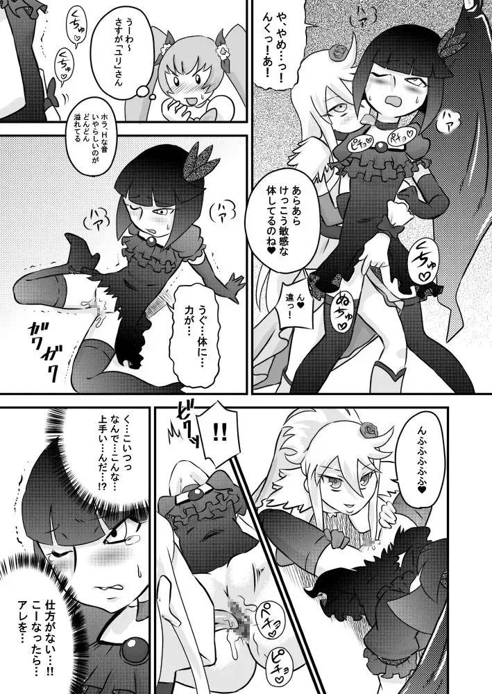 [7ten Paoki] Heart to Chinpo to SemenCatch PreCure 2 Fhentai - Page 5