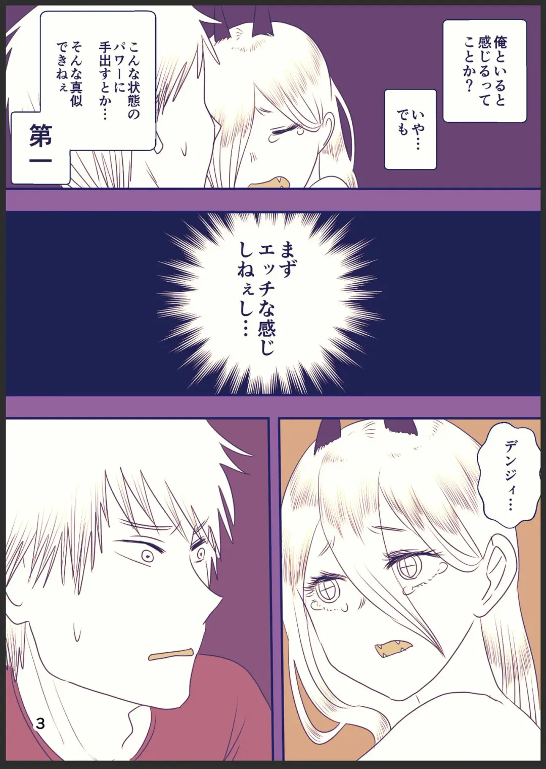 [Wanriky] 71-wa no DenPower Manga Fhentai - Page 3