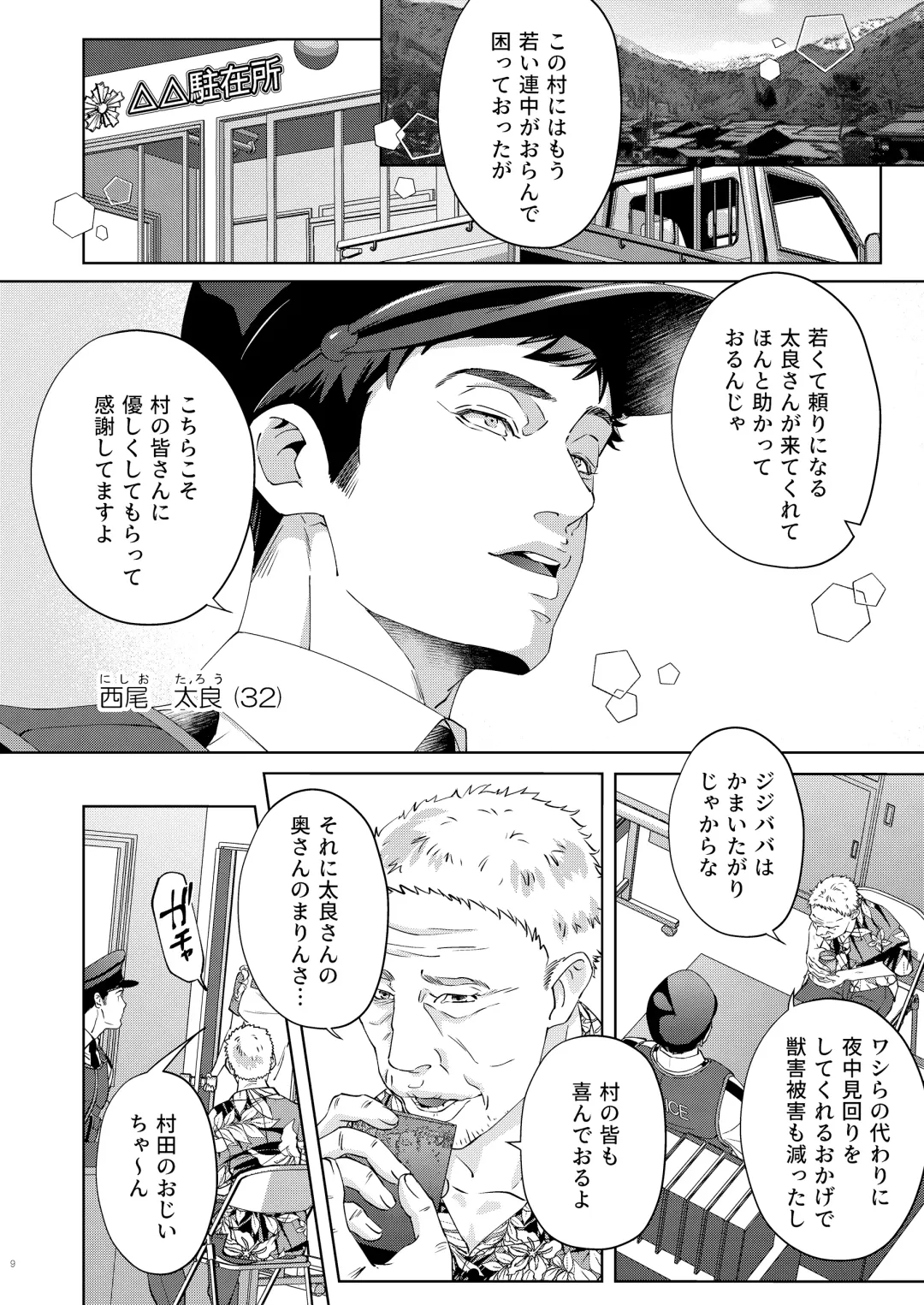 [Yoshiaki] Inu no Omawari-san Fhentai - Page 9