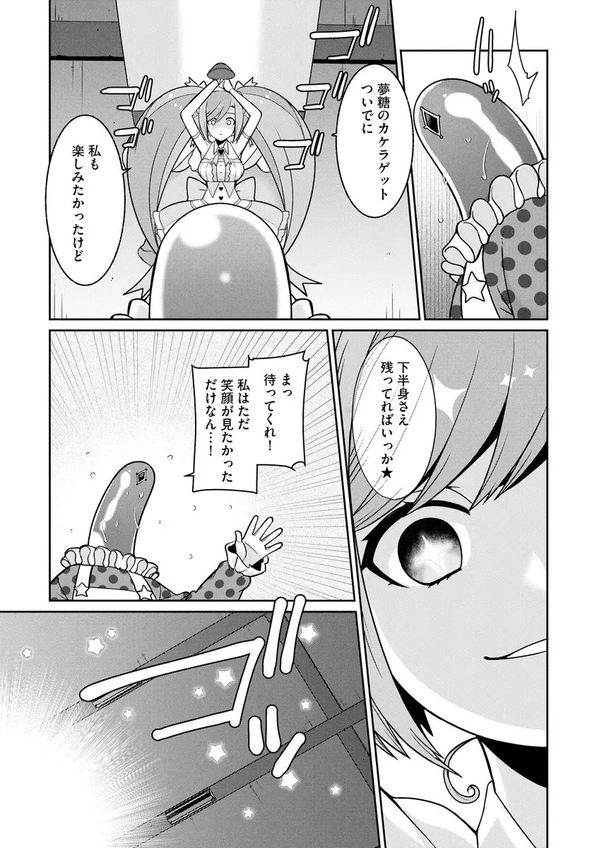 [Kageyama Kuroto] Yumekawa Mahou Shoujo Yumerun Ch. 2 Fhentai - Page 23