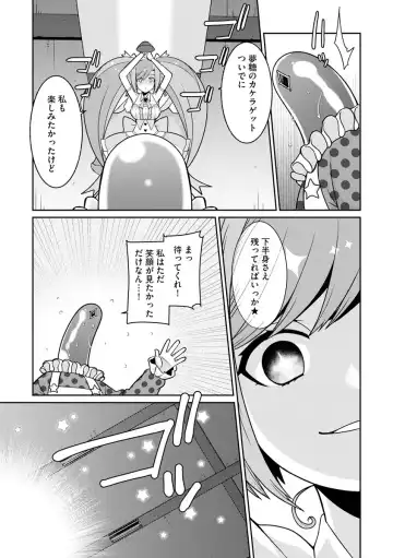 [Kageyama Kuroto] Yumekawa Mahou Shoujo Yumerun Ch. 2 Fhentai - Page 23