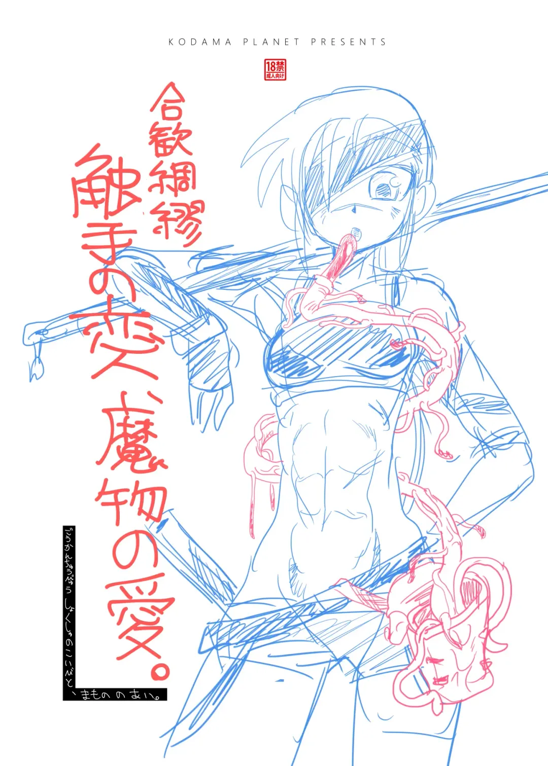 [Koda Masanov] Shokushu No Koibito, Inori To Ai. Fhentai - Page 49