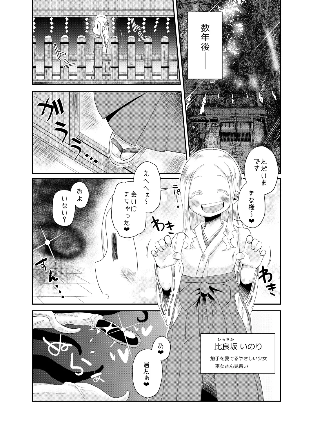 [Koda Masanov] Shokushu No Koibito, Inori To Ai. Fhentai - Page 7