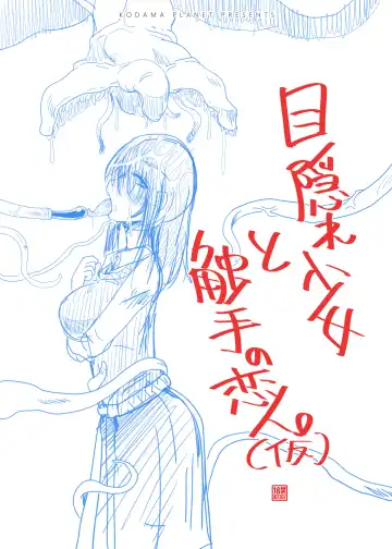 [Koda Masanov] Shokushu No Koibito, Inori To Ai. Fhentai - Page 45