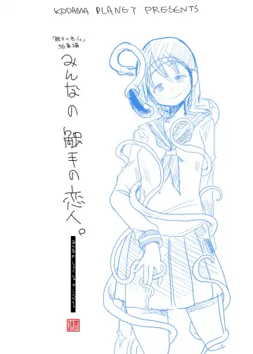 [Koda Masanov] Shokushu No Koibito, Inori To Ai. Fhentai - Page 46