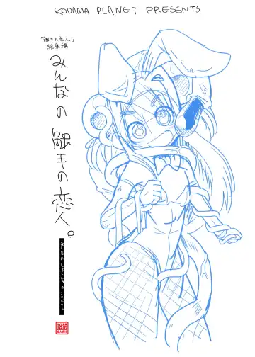 [Koda Masanov] Shokushu No Koibito, Inori To Ai. Fhentai - Page 47