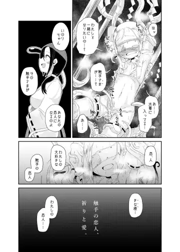 [Koda Masanov] Shokushu No Koibito, Inori To Ai. Fhentai - Page 5