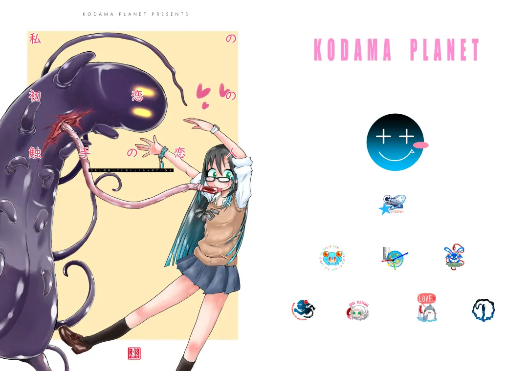 [Koda Masanov] Watashi No Hatsukoi No Shokushu No Koibito. Fhentai - Page 1