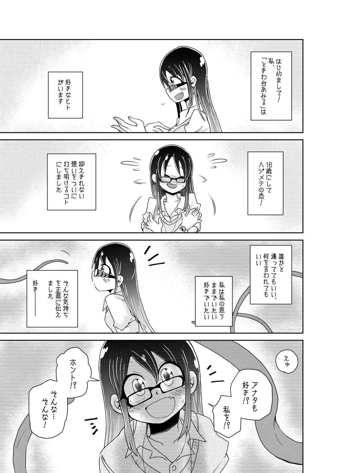 [Koda Masanov] Watashi No Hatsukoi No Shokushu No Koibito. Fhentai - Page 3