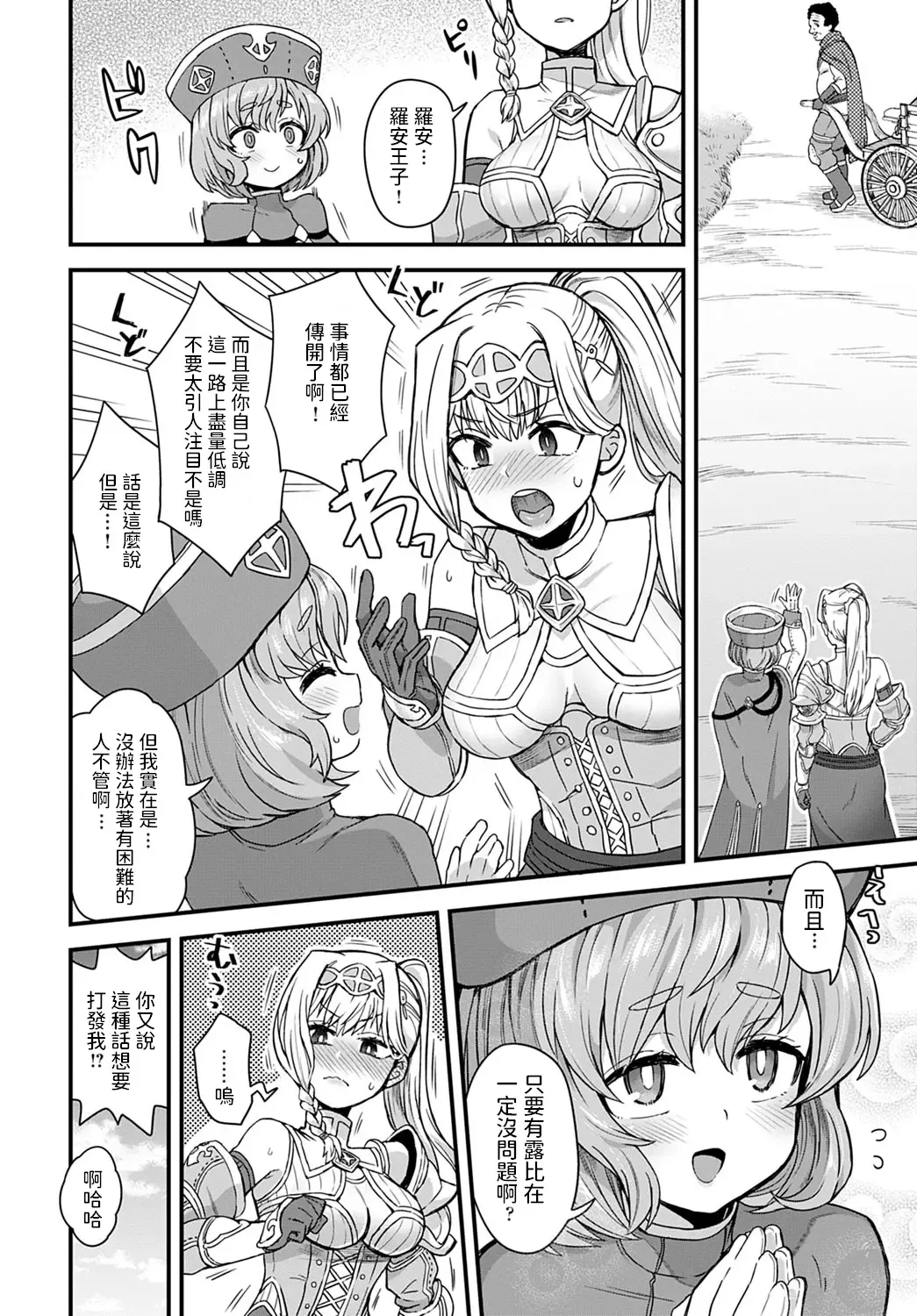 [Etori Yuuya] Sore ga Ouji no Tame ni Fhentai - Page 2