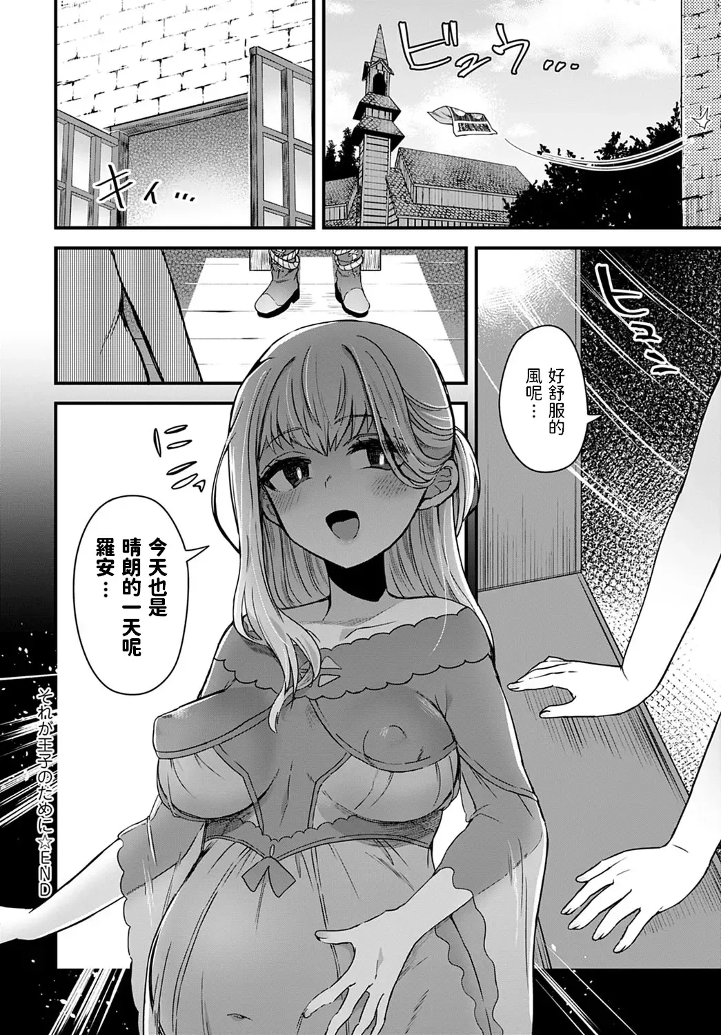 [Etori Yuuya] Sore ga Ouji no Tame ni Fhentai - Page 22