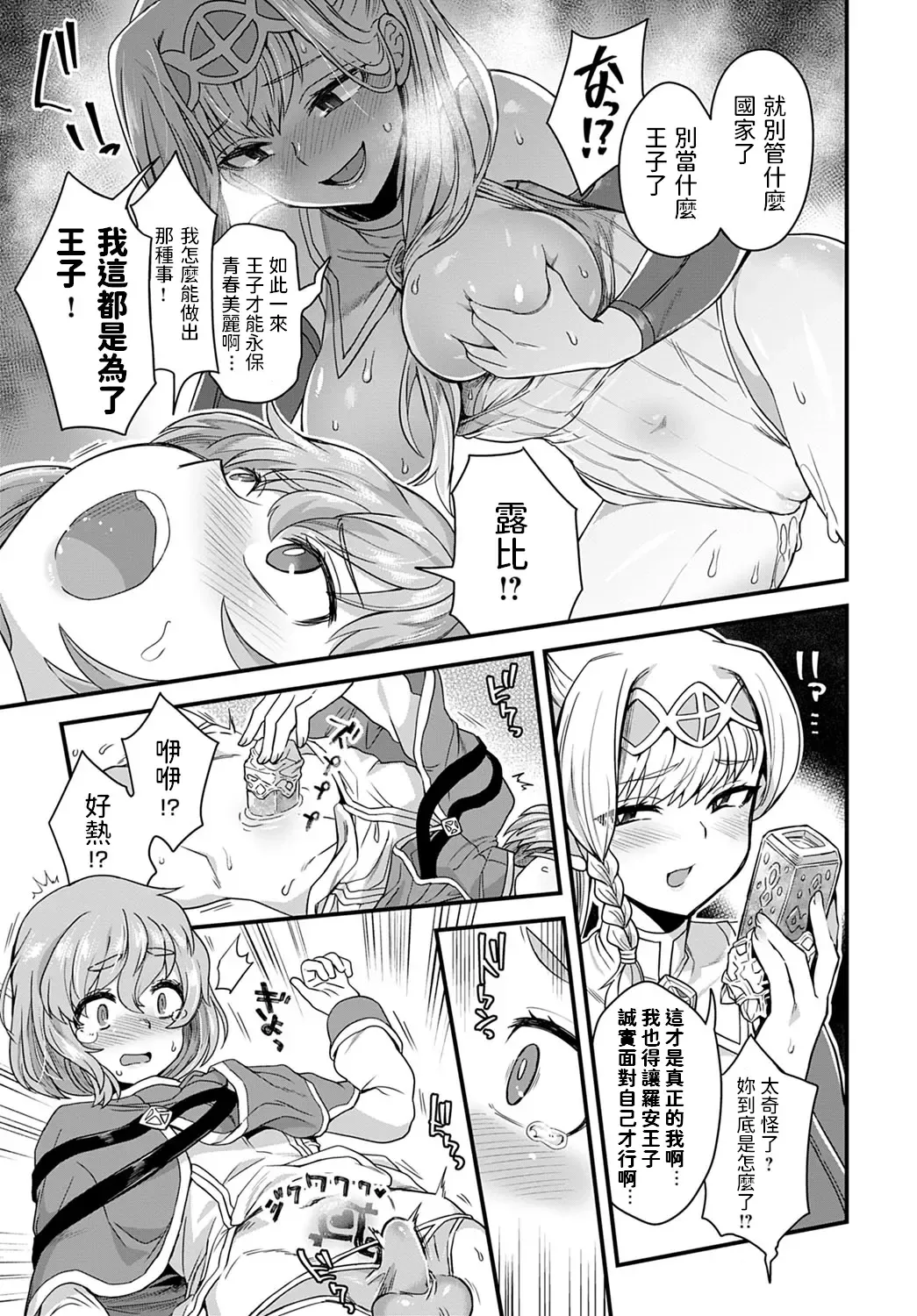 [Etori Yuuya] Sore ga Ouji no Tame ni Fhentai - Page 5