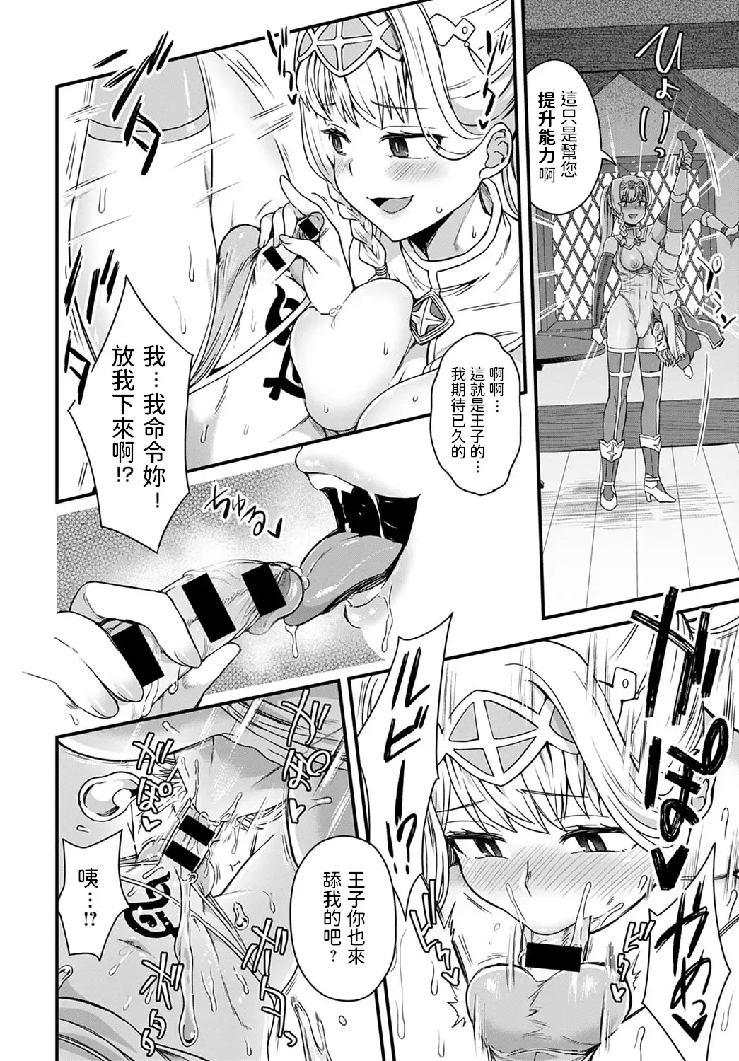 [Etori Yuuya] Sore ga Ouji no Tame ni Fhentai - Page 6