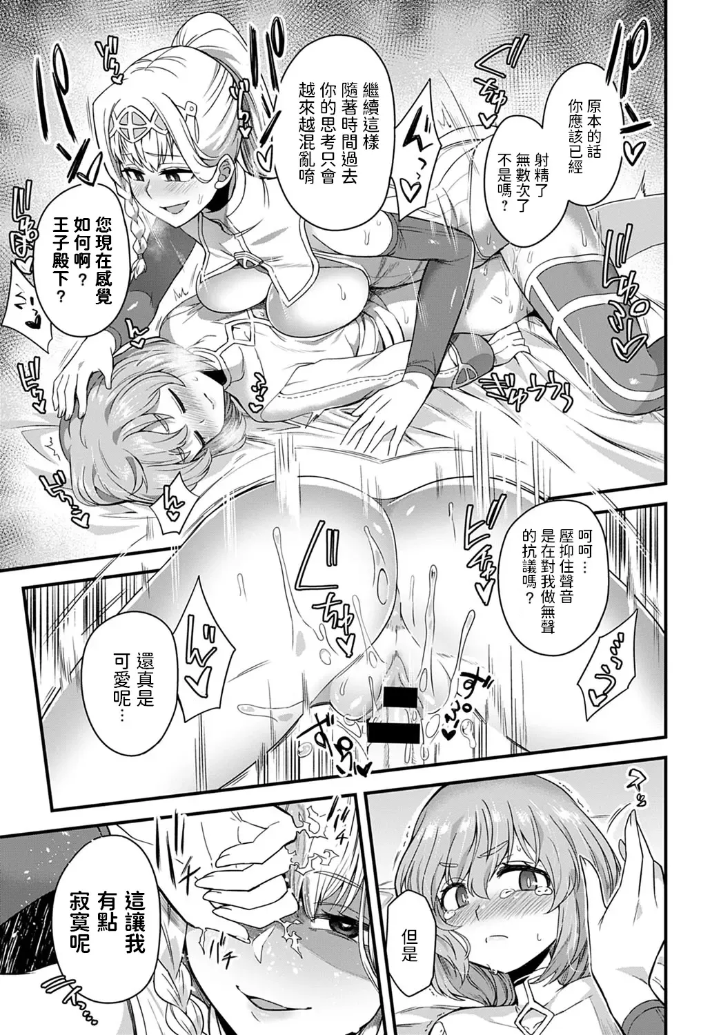 [Etori Yuuya] Sore ga Ouji no Tame ni Fhentai - Page 9