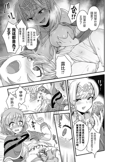 [Etori Yuuya] Sore ga Ouji no Tame ni Fhentai - Page 5