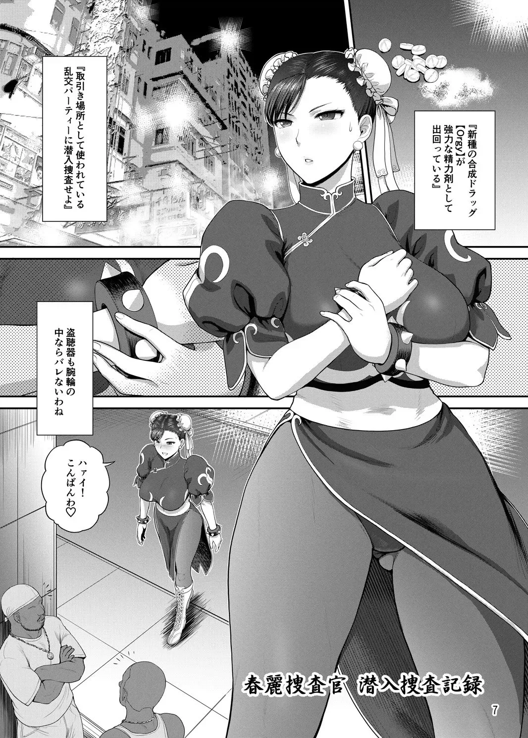 [St.germain-sal] Chun-Li Sousakan Sennyuu Sousa Kiroku ~Sou Fhentai - Page 2