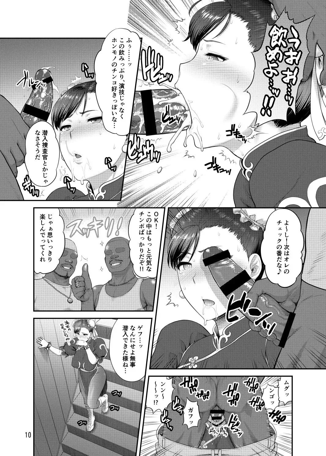[St.germain-sal] Chun-Li Sousakan Sennyuu Sousa Kiroku ~Sou Fhentai - Page 4