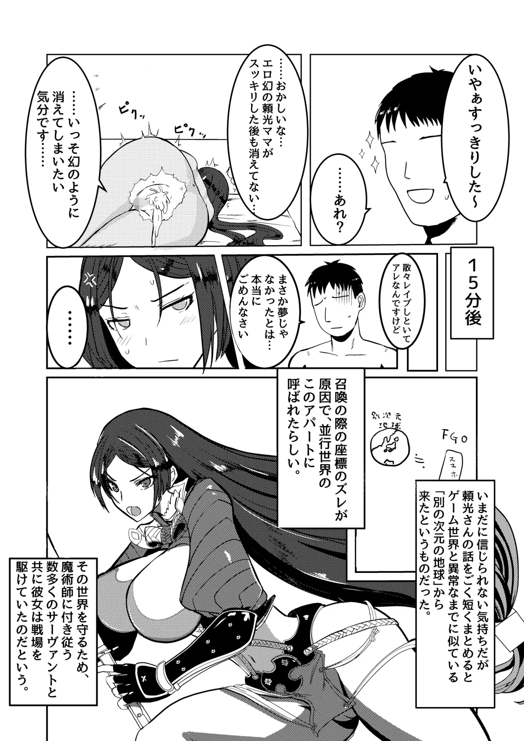[Mizusawa] Raikou Mama to Ecchi suru Hon Fhentai - Page 10