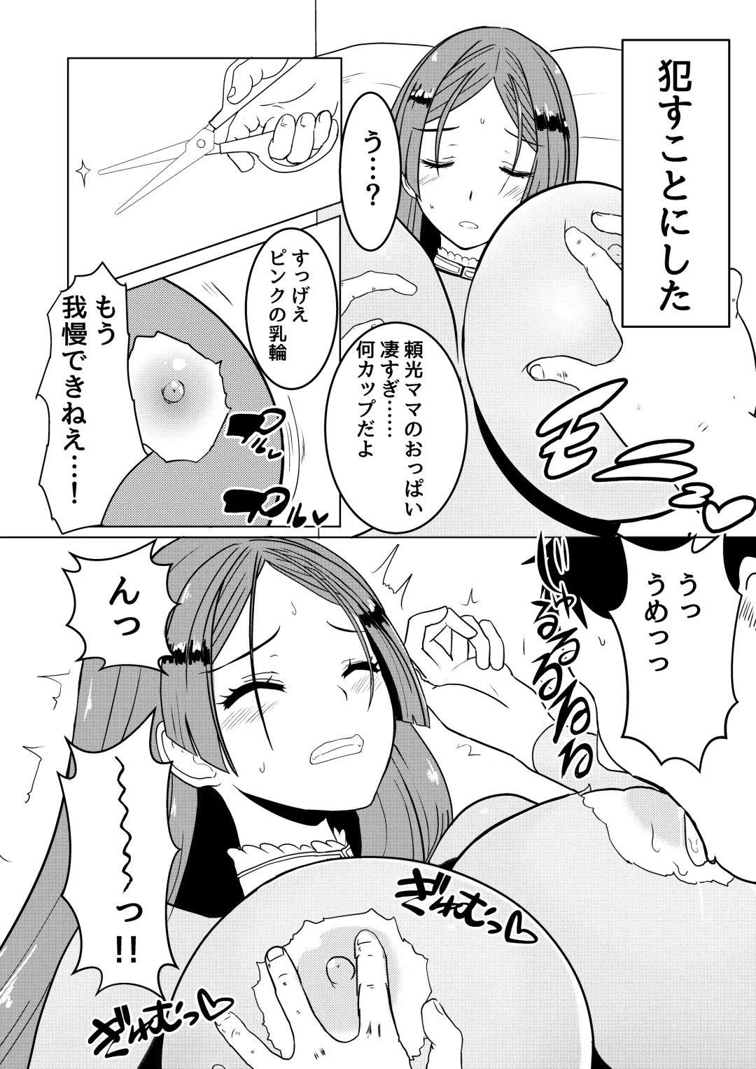 [Mizusawa] Raikou Mama to Ecchi suru Hon Fhentai - Page 4