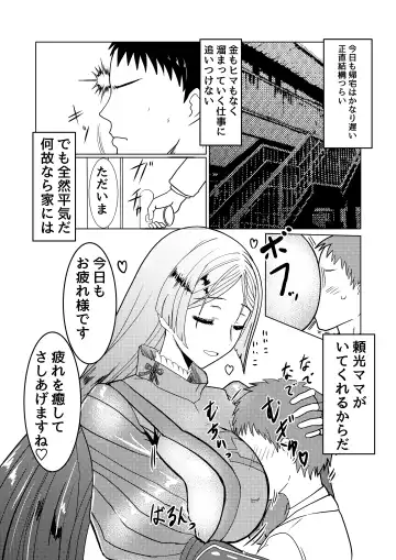 [Mizusawa] Raikou Mama to Ecchi suru Hon Fhentai - Page 2