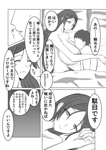 [Mizusawa] Raikou Mama to Ecchi suru Hon Fhentai - Page 20