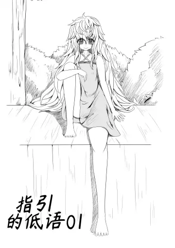 Read [Hll.alsg99] The Whisper Of Guidance 01 - Fhentai