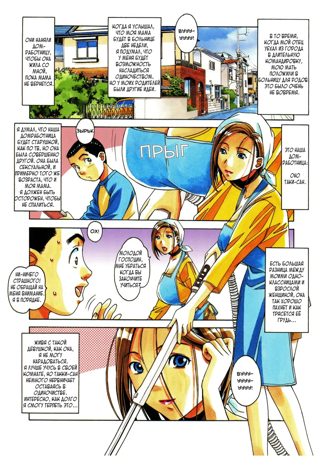 [Takei Masaki] Kaseifu Monogatari Jo | История домработницы часть первая: пролог Fhentai - Page 2