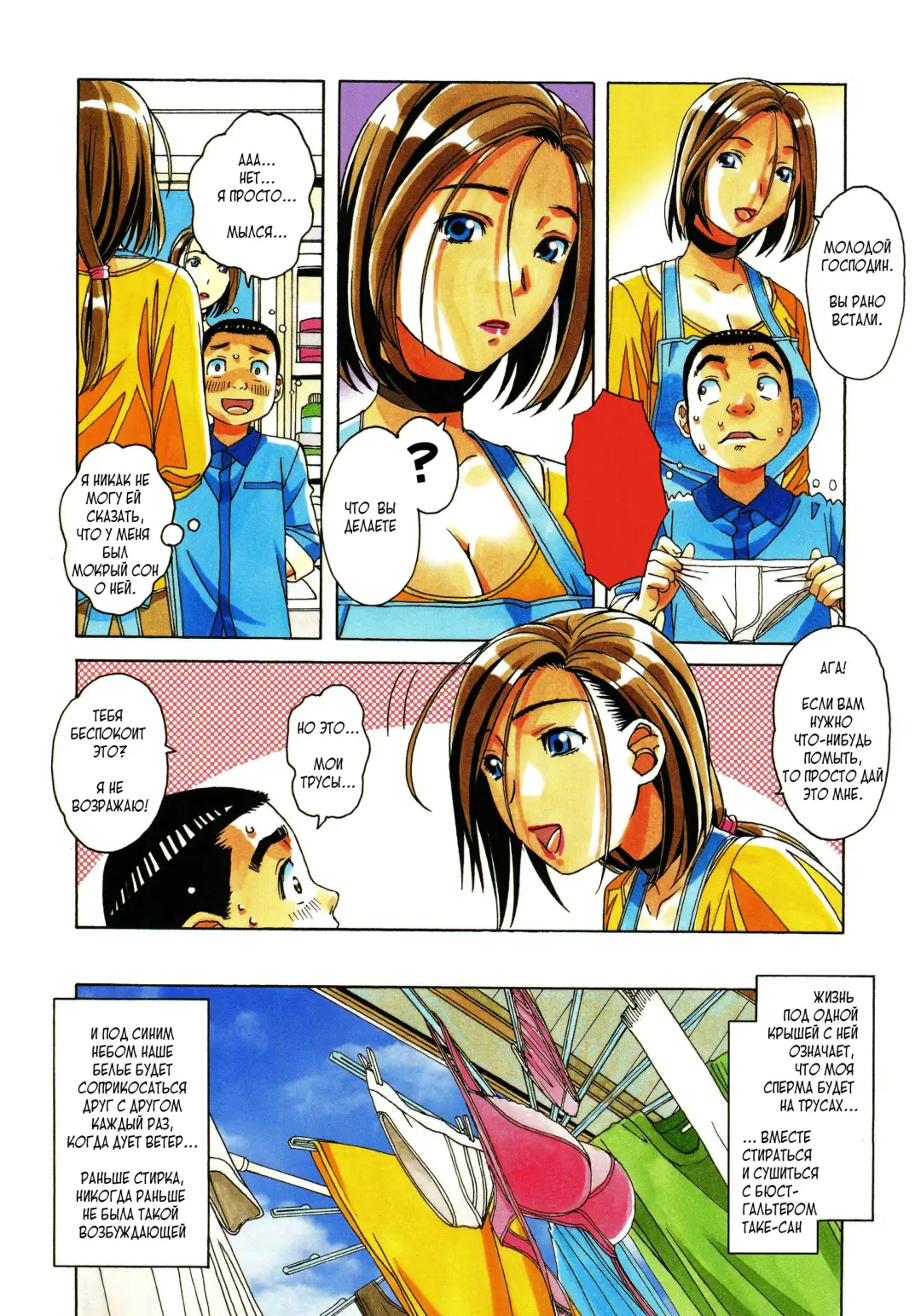 [Takei Masaki] Kaseifu Monogatari Jo | История домработницы часть первая: пролог Fhentai - Page 6