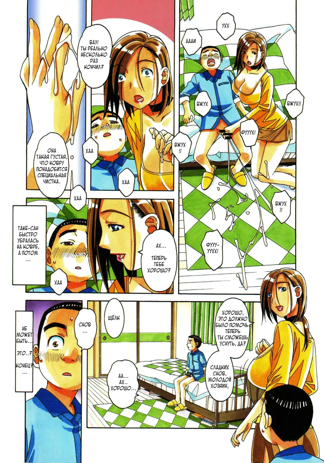 [Takei Masaki] Kaseifu Monogatari Jo | История домработницы часть первая: пролог Fhentai - Page 14