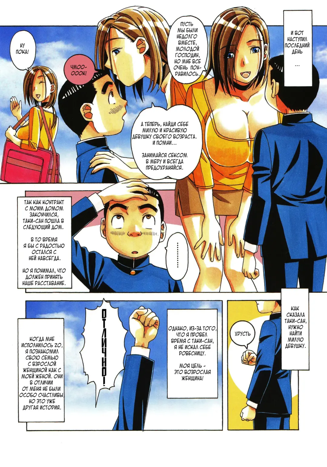 [Takei Masaki] Kaseifu Monogatari Jo | История домработницы часть первая: пролог Fhentai - Page 35