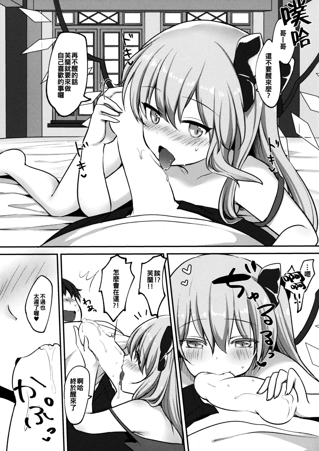 [Kayama Rim] Flan-chan ni Okoshite morau Hon Fhentai - Page 9