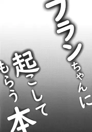 [Kayama Rim] Flan-chan ni Okoshite morau Hon Fhentai - Page 4