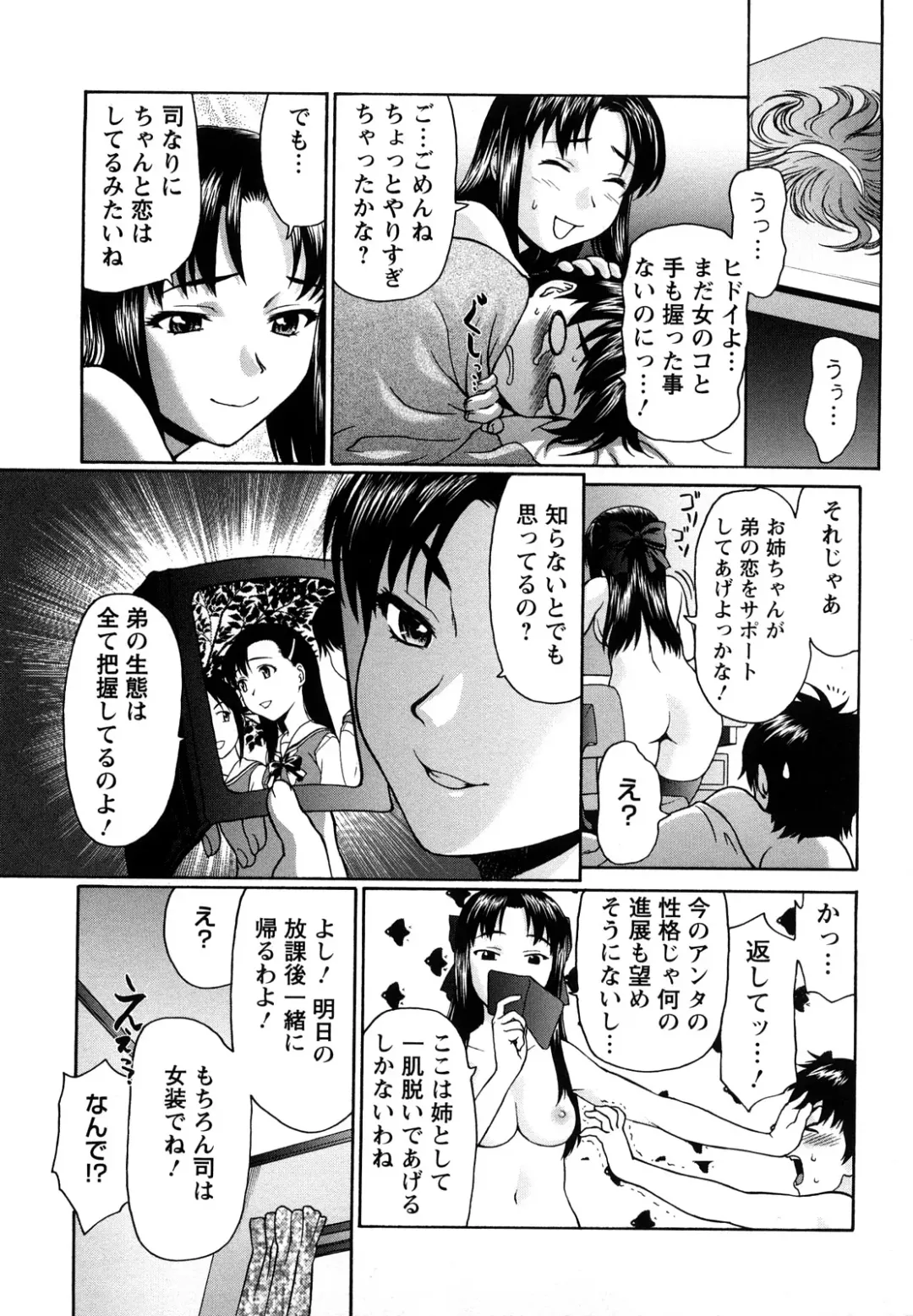 [Saida Kazuaki] Kui Communication Fhentai - Page 10
