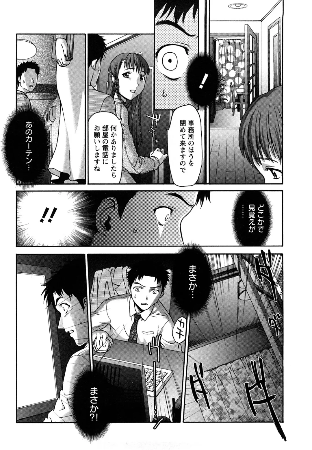 [Saida Kazuaki] Kui Communication Fhentai - Page 115