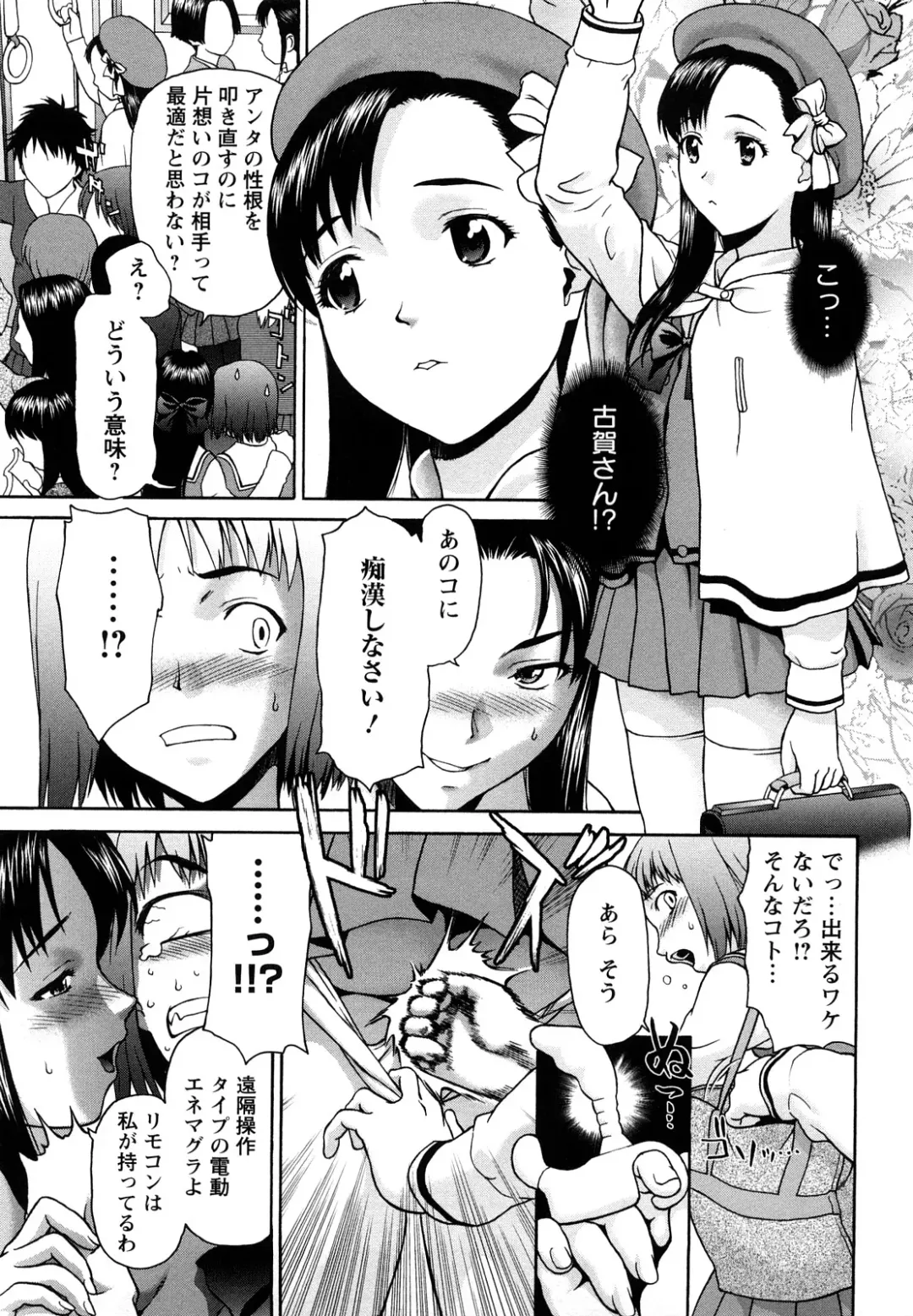 [Saida Kazuaki] Kui Communication Fhentai - Page 12