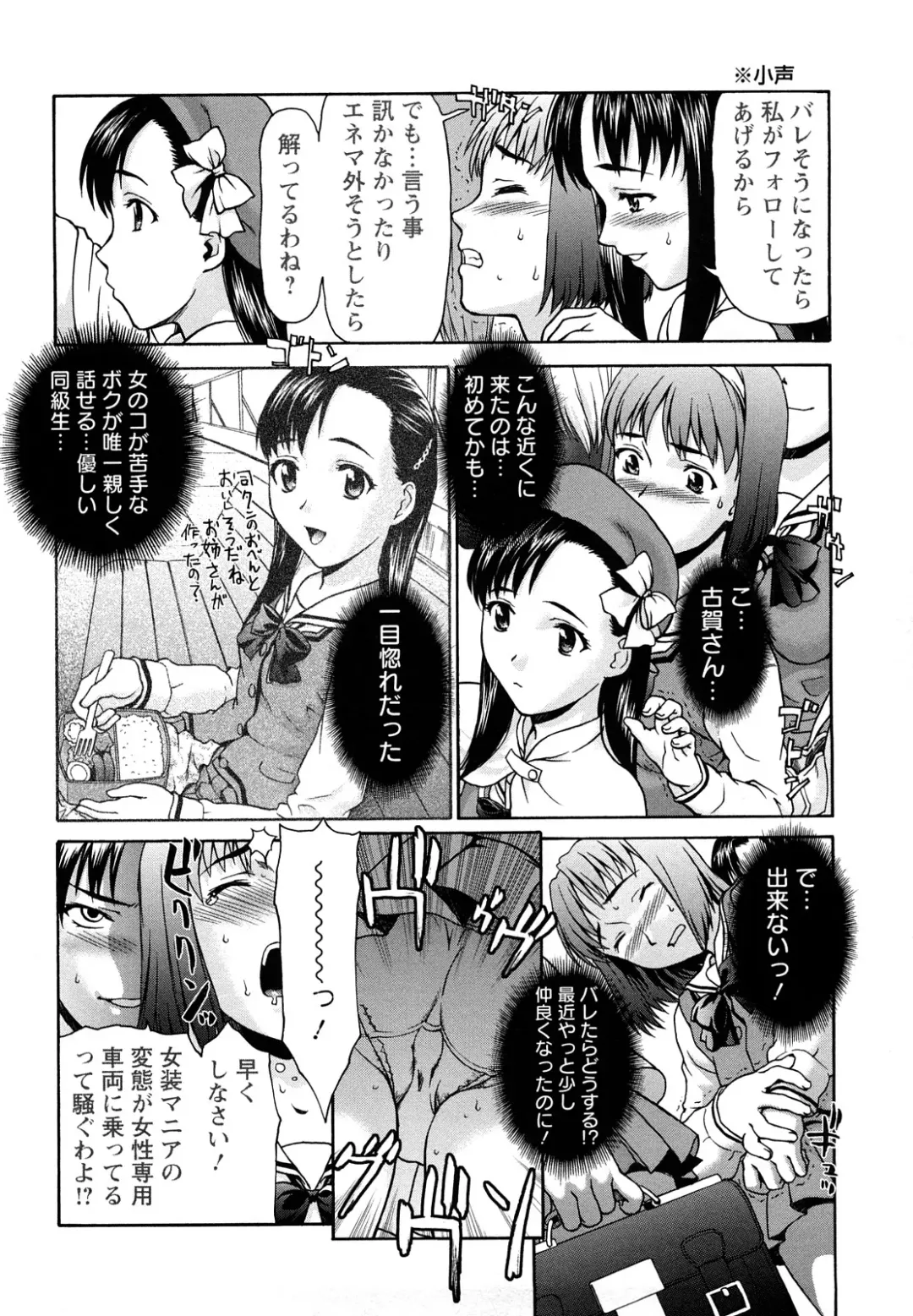 [Saida Kazuaki] Kui Communication Fhentai - Page 13