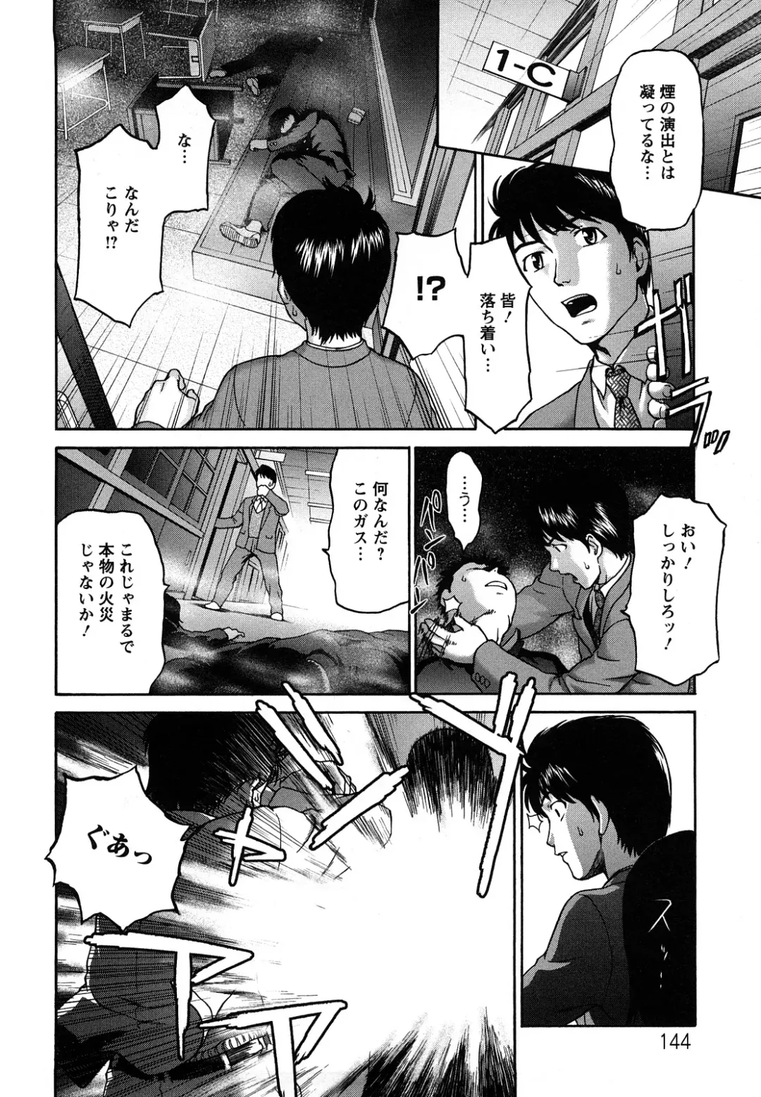 [Saida Kazuaki] Kui Communication Fhentai - Page 145