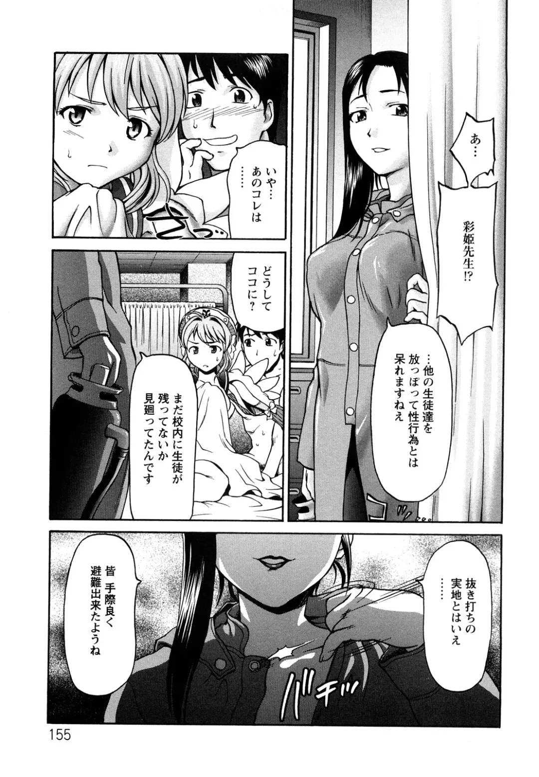 [Saida Kazuaki] Kui Communication Fhentai - Page 156