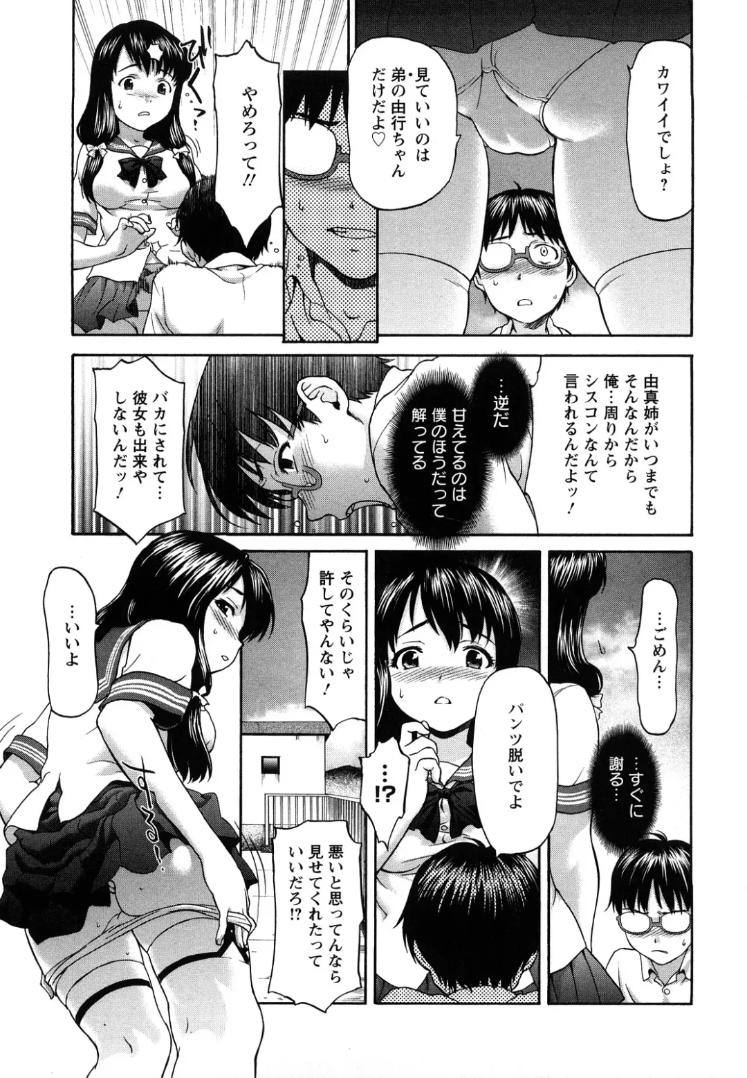 [Saida Kazuaki] Kui Communication Fhentai - Page 36