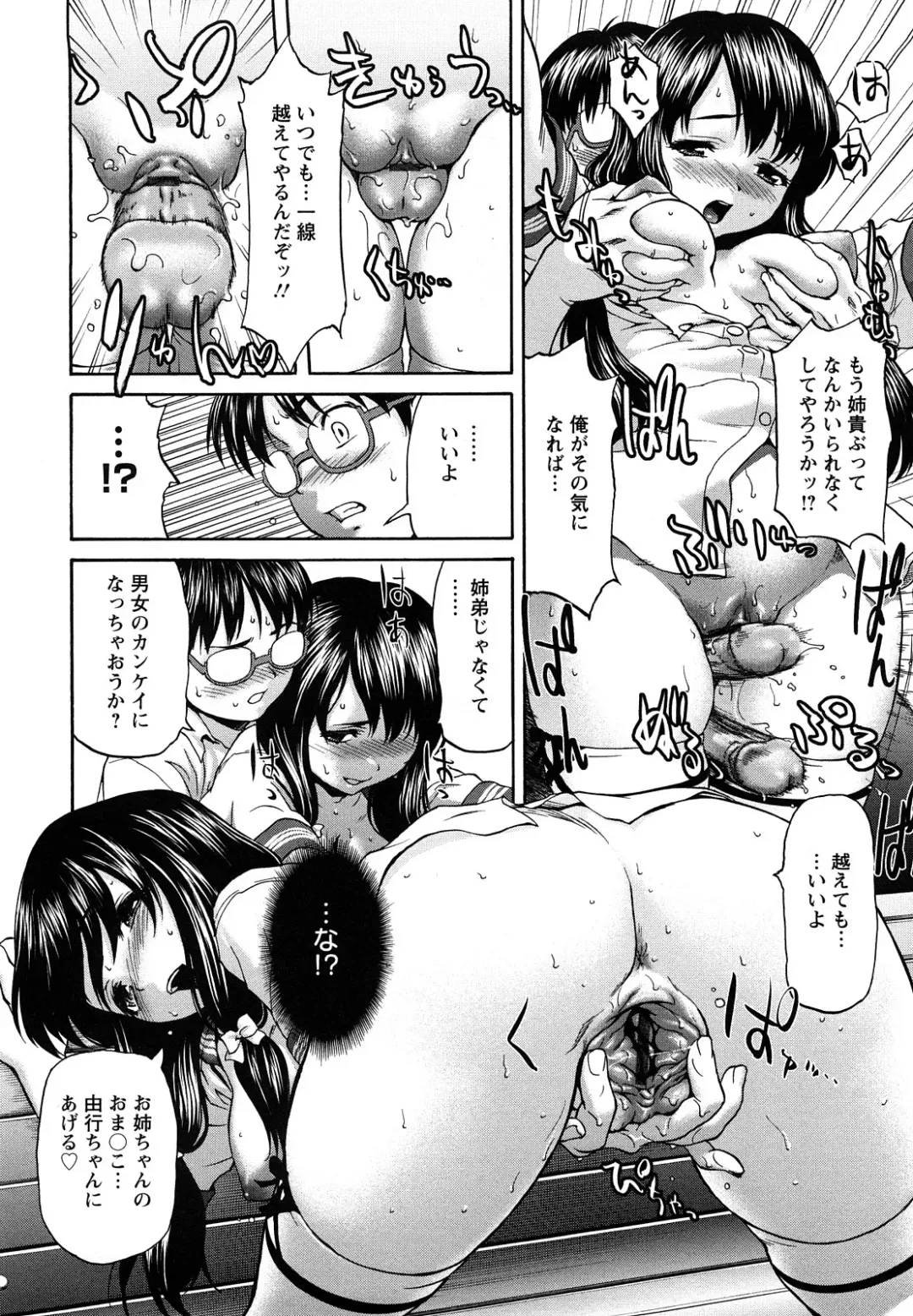 [Saida Kazuaki] Kui Communication Fhentai - Page 41
