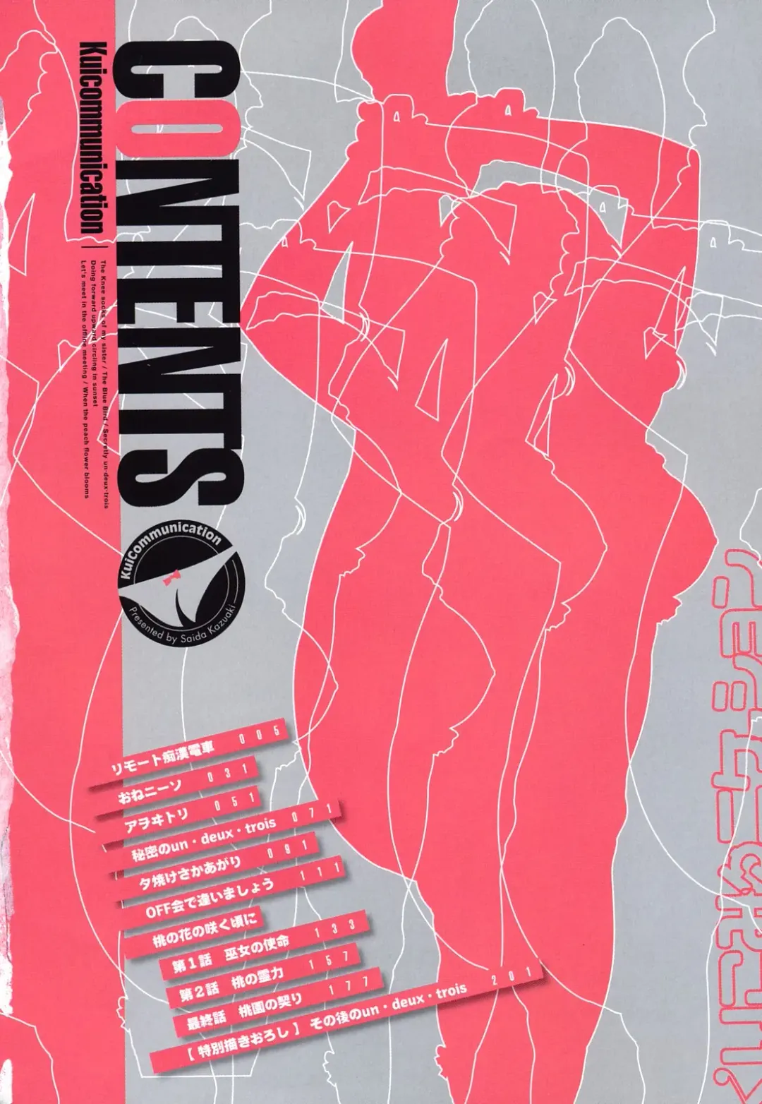 [Saida Kazuaki] Kui Communication Fhentai - Page 5