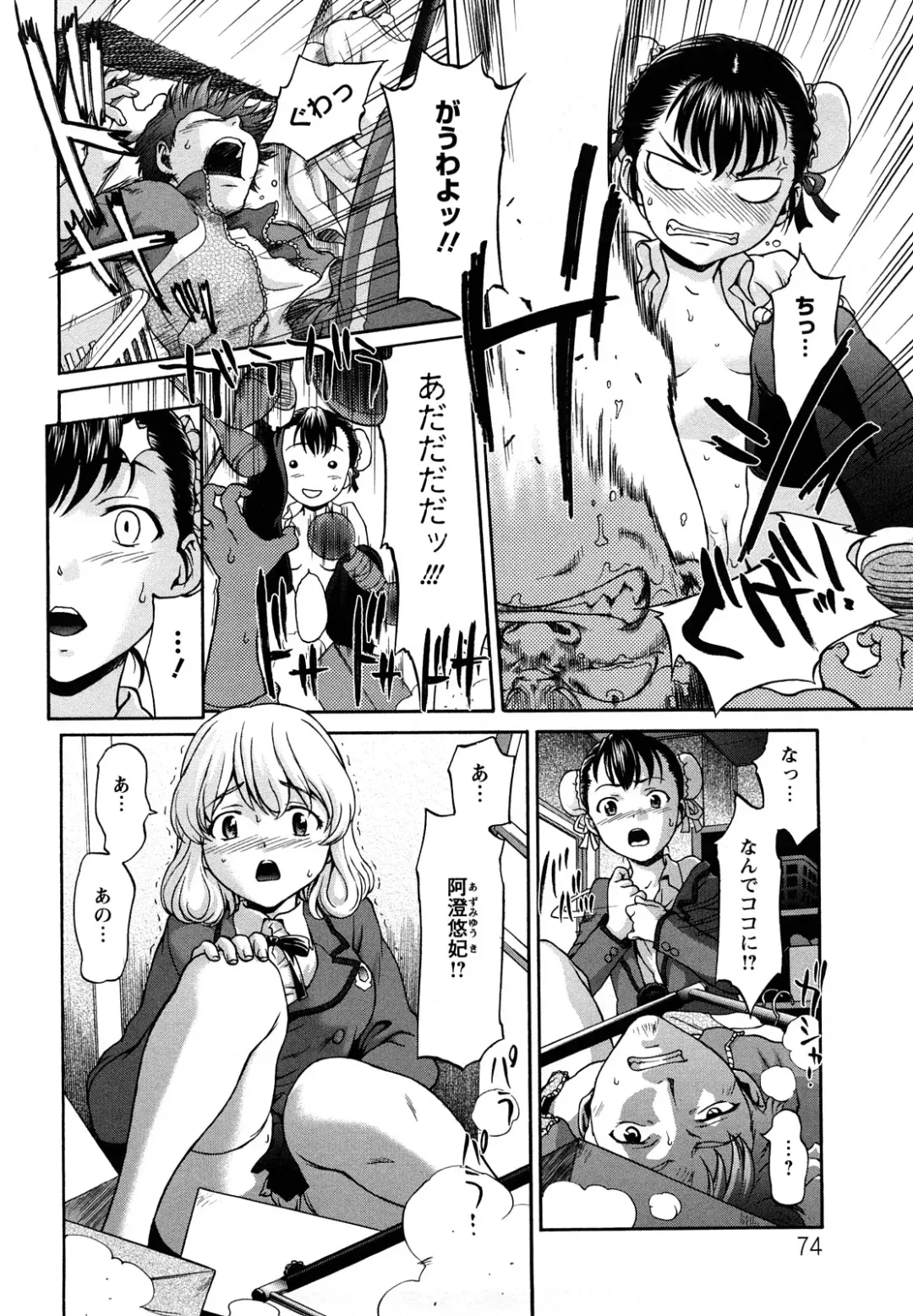 [Saida Kazuaki] Kui Communication Fhentai - Page 75