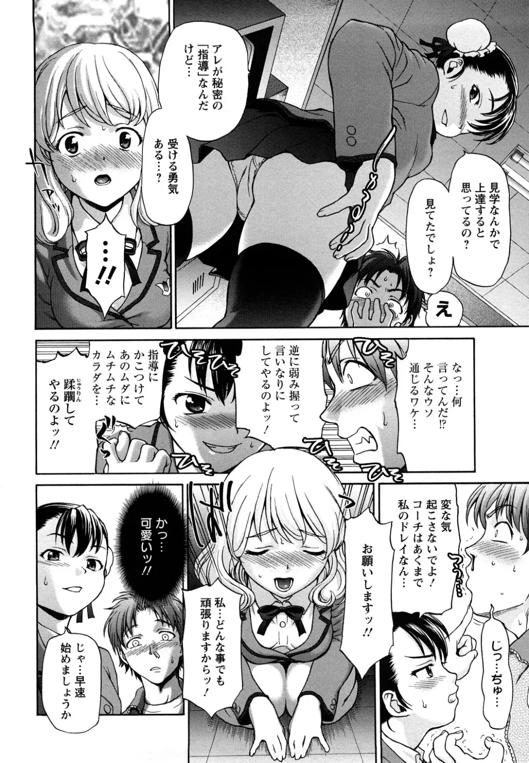 [Saida Kazuaki] Kui Communication Fhentai - Page 77
