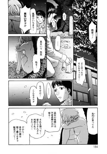 [Saida Kazuaki] Kui Communication Fhentai - Page 185